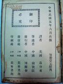 珍惜近代印刷史拼合活字印本  美华书馆1912印刷《皮肤证治》