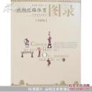 丝绸之路体育图录(全彩版)