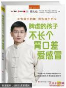 脾虚的孩子不长个、胃口差、爱感冒