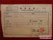 孙儒泳，1927年生，浙江宁波人，汉族，1952年参加中国共产党，1954年转正。1949年-1951年，在北京师范大学生物学学习，1951年毕业。提前半年留教任助教。1953年入北京俄语学院留苏预备部学习，1954年保送到原苏联国立莫斯科大学生物土壤系研究生，1958年获副博士学位回国。在北京师范大学任教师。1986年为博士生导师。1993年当选为中国科学院院士。孙儒泳65年《稿费收据》一份