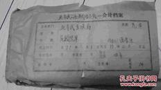 山西经济社会史料：1976/1977年介休北辛武公社救济款单据及申请（装订7本）