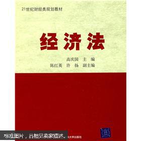 21世纪财经类规划教材：经济法