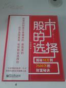 股市的选择——揭秘10万到7500万的财富秘诀