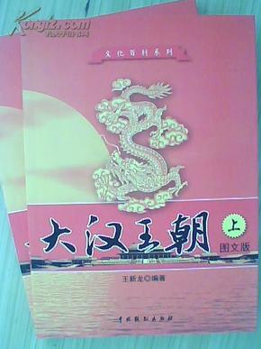 大汉王朝（全四册）