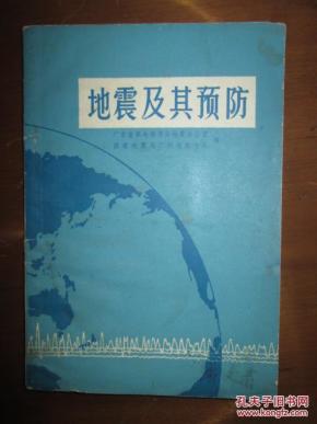 地震及其预防（品如图，余较好）