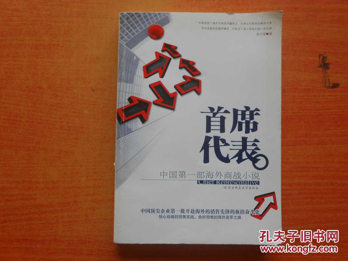 首席代表
