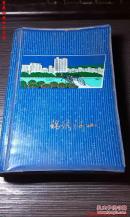 老日记本  锦绣河山  浓浓的怀旧情