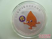 珍稀彩图纯银纪念币：湖北省第十二届运动会（直径40毫米彩银章3枚一套）