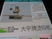 大平牌烫印机 RT-500产品说明书 正反两面
