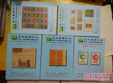 亚太集邮中心 邮票、钱币通讯拍卖第16.17.18.22.23期【5本合售】