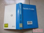 電気学会通信教育会  電気施設管理と電気法規解說