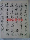拍卖图录：中国书画（十三）（嘉德四季27）北京20110918  BJ816