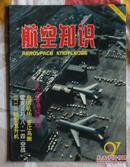 航空知识1997年7期