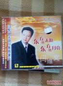中国歌唱家系列阎维文《东方的太阳东方的月亮》CD