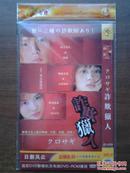 DVD 诈欺猎人（日剧 山下智久 堀北真希）D9