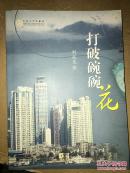 打破碗碗花