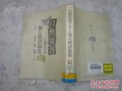 自然災害に対する個人救済制度[改訂版]　