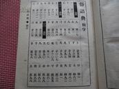 俗语典 竖版繁体影印 84年一版二印（精装 44开本）   包邮