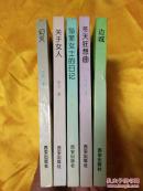 名家女性小说精品《边城》《幻灭》《关于女人》《冬天狂想曲》《莎菲女士的日记》5册全