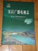 宜昌广播电视志[很少哟]
