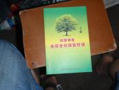 科学养生虫草全松康复疗法