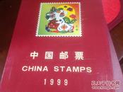 包邮：1999年邮册（不含大团结）