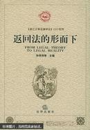 返回法的形而下:《浙江大学法律评论》2002专刊