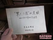 军人之魂的遗憾 1937年的张自忠