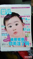 健康准妈妈婴儿杂志2007年3月下半月刊