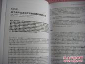 Seminal Papers in China Marketing 1978-2002 《中国营销经典论文：廿五年经典论文集》