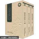 本草求原（套装上中下3册）（繁体竖排版）