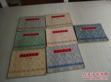 中国成语故事（第一、二、三、四、五、六、十册）