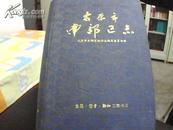 合订本老报纸收藏：山西日报 1977年 第3,4,5,6,7,8,10,11,12月 整售