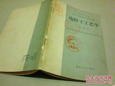械工人技术理论考试复习题集：电焊工工艺学（中级本）