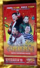 DVD《小品精品屋》