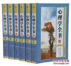 心理学全书 全套6册 职场人际交往 职场人脉圈 沟通艺术 婚恋心理学 心理学入门