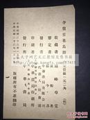 未售最低价  《李復堂花鸟册》 1933年中华书局珂罗版初版初印 原装白纸大开好品一册全