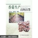 香菇人工种植技术书籍 香菇林地栽培技术（视频U盘）+1书