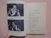革命现代京剧：智取威虎山（1970年7月演出本）+主旋律乐谱（2册合售）