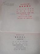 革命现代京剧：智取威虎山（1970年7月演出本）+主旋律乐谱（2册合售）