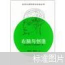 右脑与创造