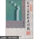 农业与农村发展创新