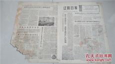 《辽阳日报》1974年12月20日