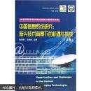 中国信息系统研究:新兴技术背景下的机遇与挑战 陈国青、马费成