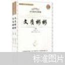 文质彬彬（下册）