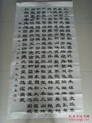 张景忠：书法：歌唱共产党（带信封及简介）（张景忠，男，1938年生，陕西省老年书画协会会员，九州枫林国际书画艺术院院士。参展多次并获奖。）