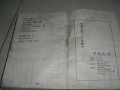 中国新诗 1918--1969 选集
