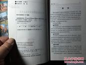 《旅游英语导航》，中国科学技术大学出版社，2001年，197页