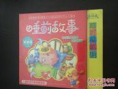 CD睡前故事：儿童教育专家倾情推荐（未拆封）