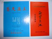 1996年江苏人民艺术剧院演出《苍天在上》节目单